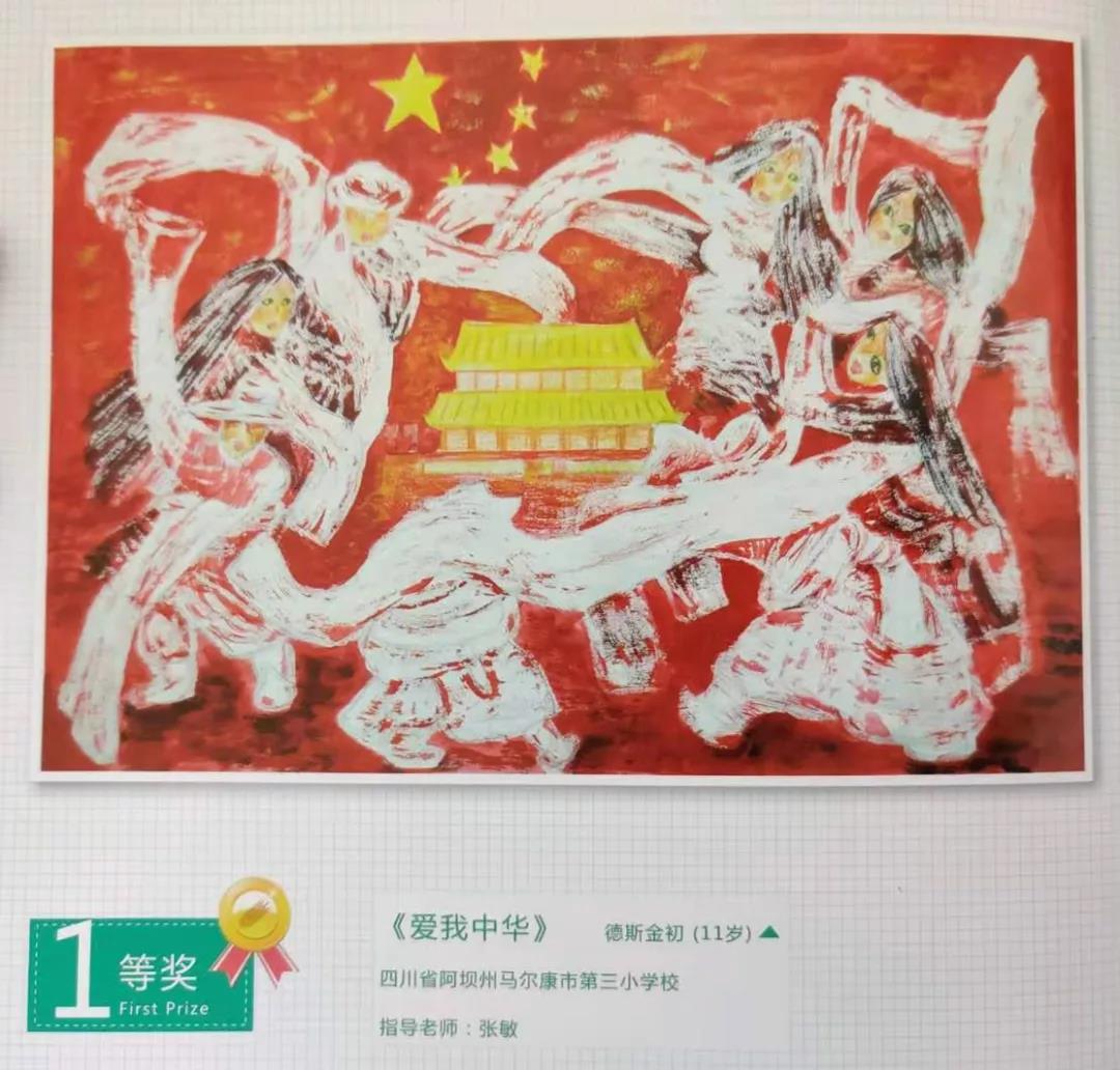 ("我是乡村小画家"一等奖作品《爱我中华》)