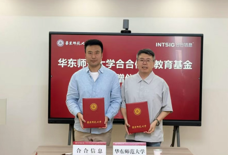 助力数字安全人才培养，合合信息...