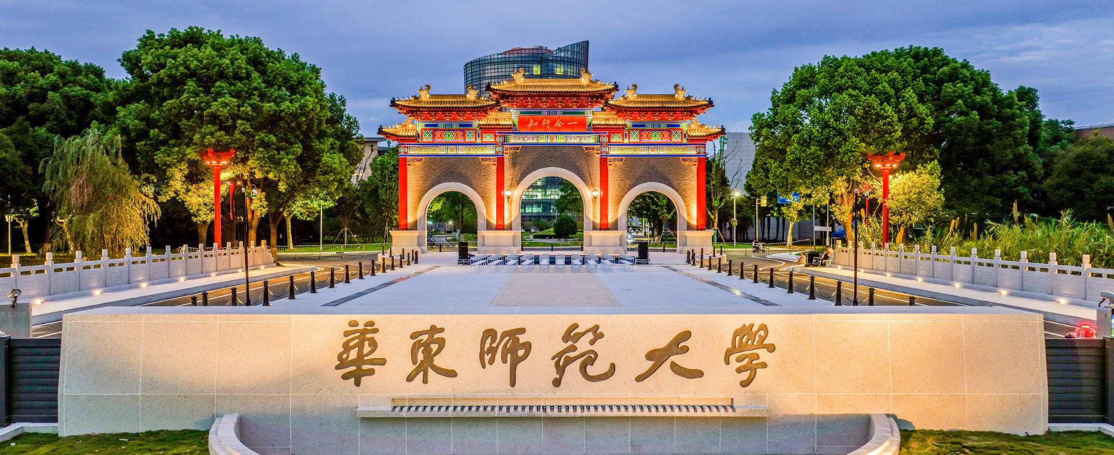华东师大“光华门”启用！是文脉...