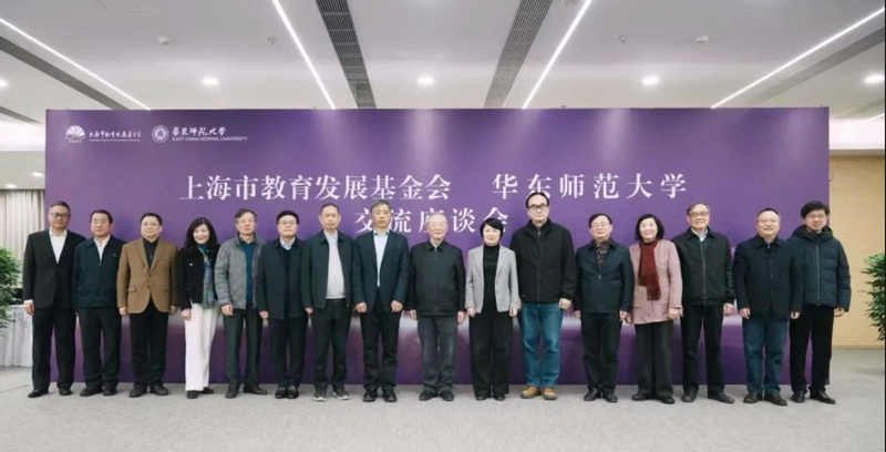 上海市教育发展基金会调研华东师...
