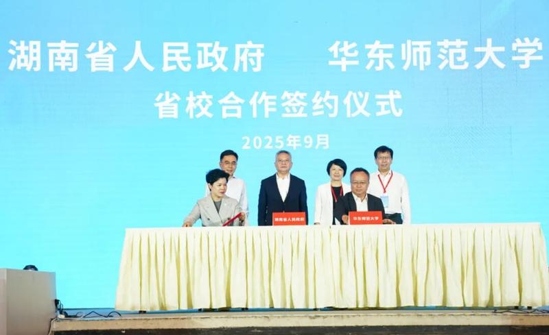 华东师大🤝湖南