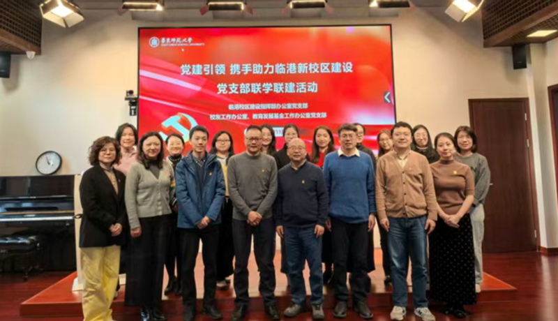 校友办基金办党支部与临港新校区...