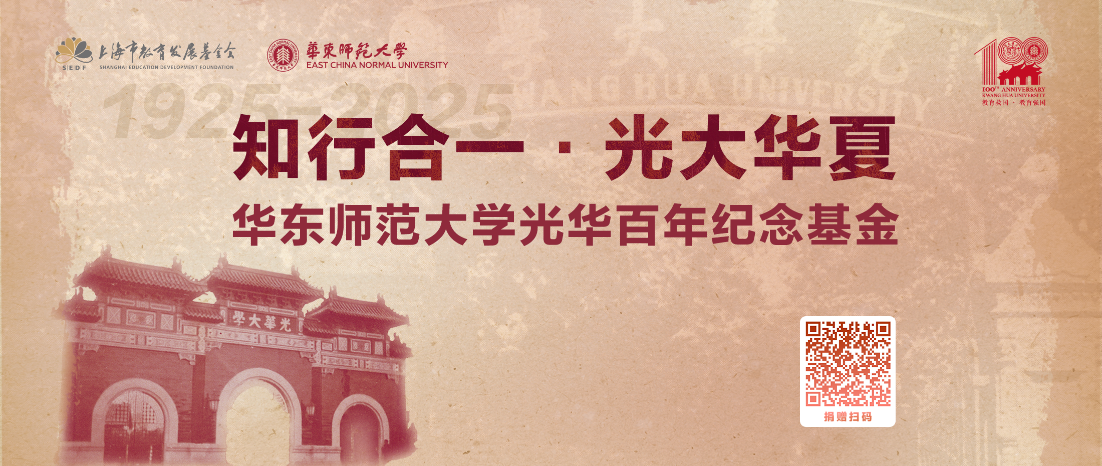 知行合一·光大华夏 | 华东师...