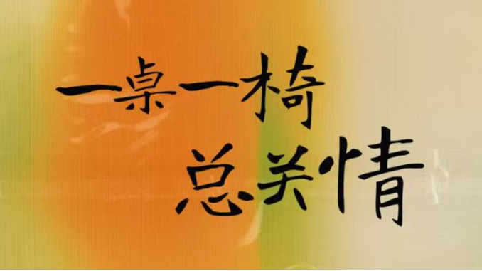 校庆献礼｜认捐一席 镌刻师大记...