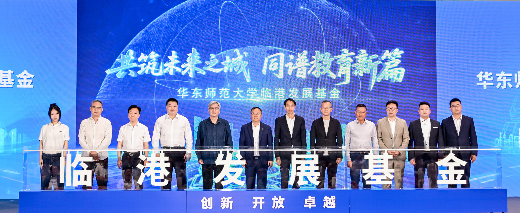 华东师大临港发展基金正式发布，...
