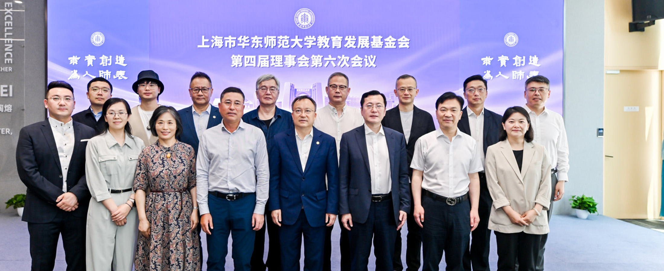 汇势聚力！华东师大教育发展基金...