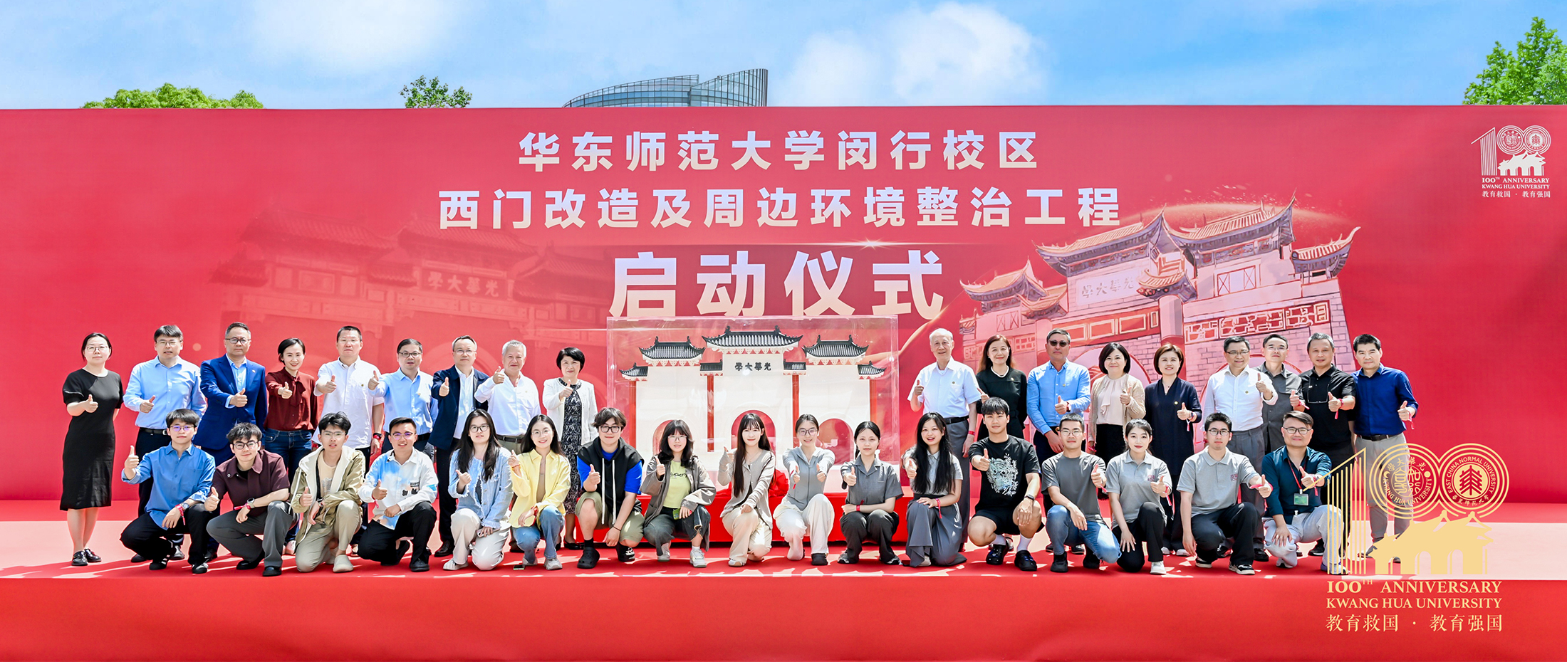 “光华门”来了！华东师大启动闵...