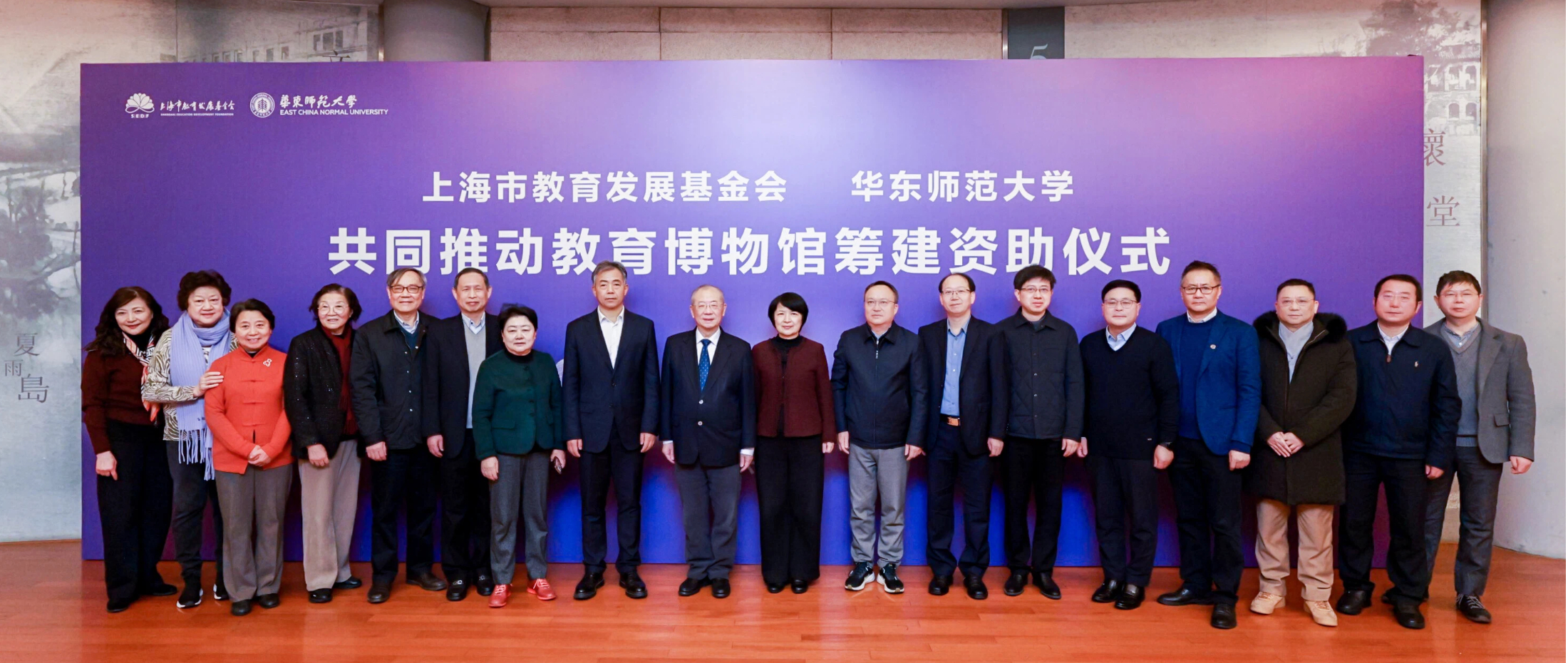 上海市教育发展基金会和华东师范...