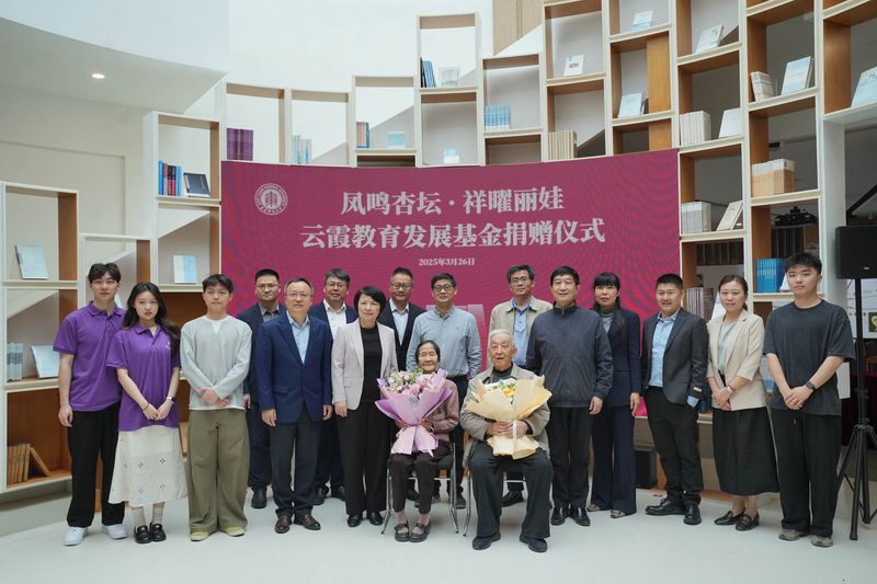 云霞教育发展基金